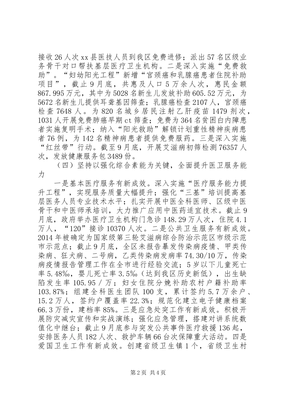 区卫生局年度工作报告_第2页