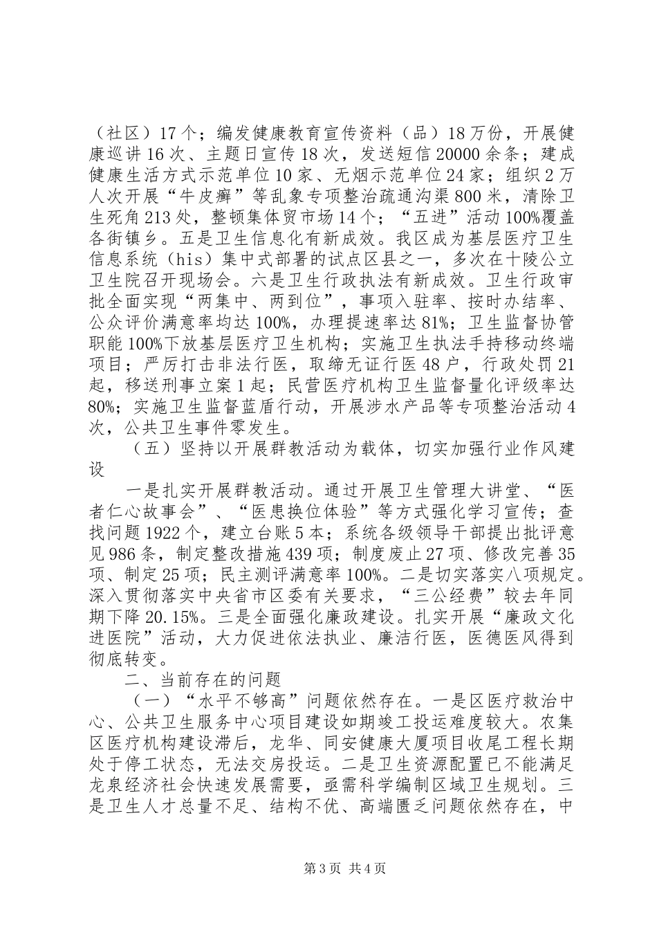 区卫生局年度工作报告_第3页