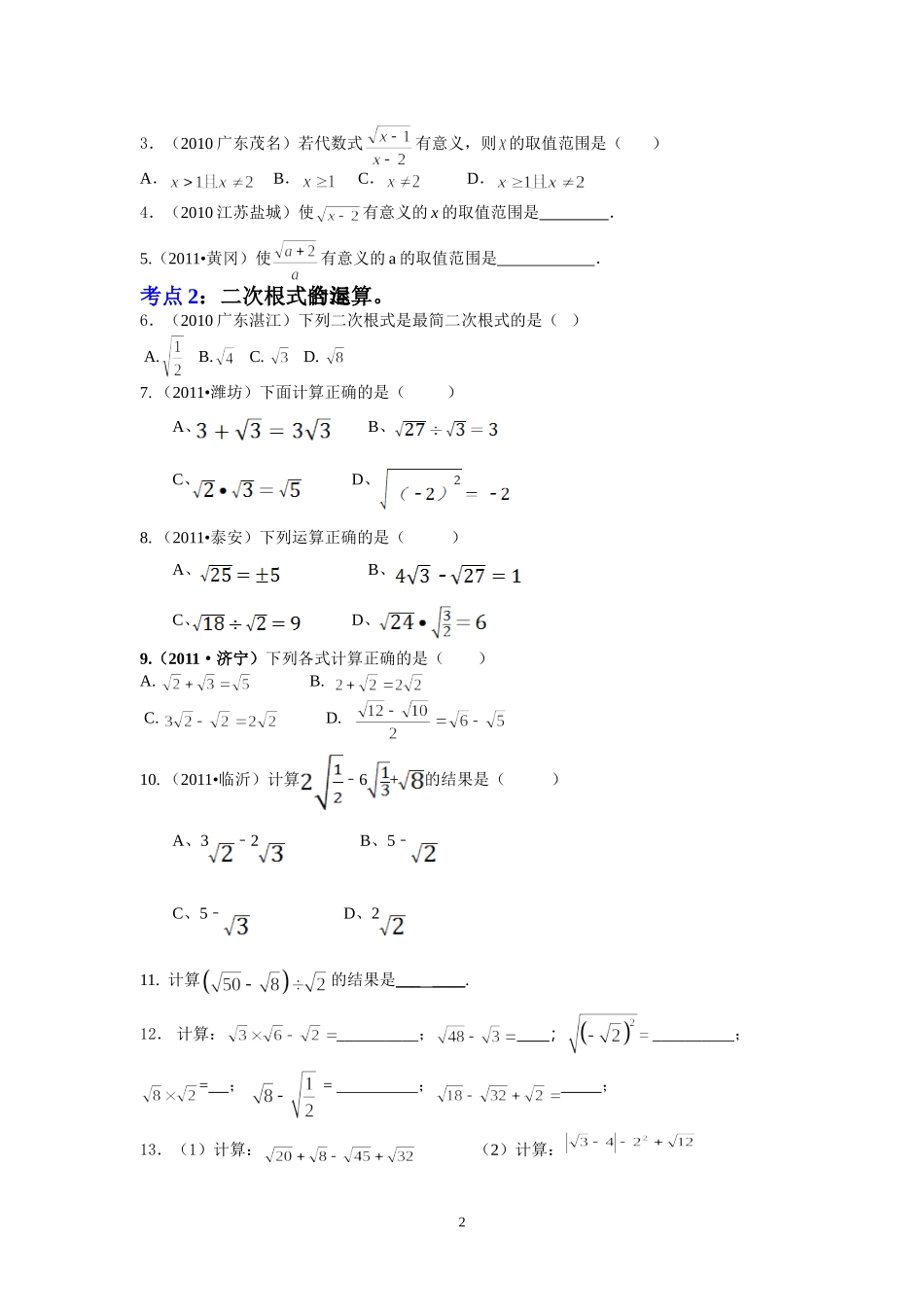 二次根式期末复习_第2页