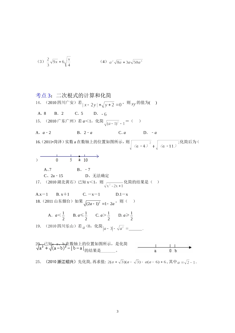 二次根式期末复习_第3页