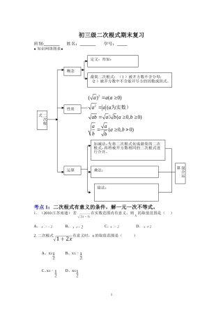 二次根式期末复习
