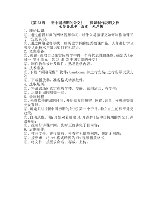 长沙县三中历史朱岸衡微课制作说明文档