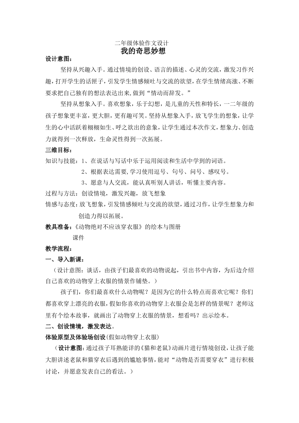 二年级体验作文设计_第1页