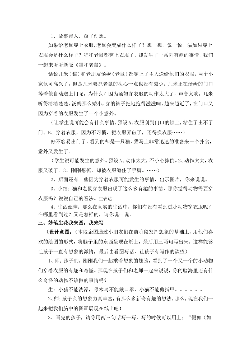 二年级体验作文设计_第2页