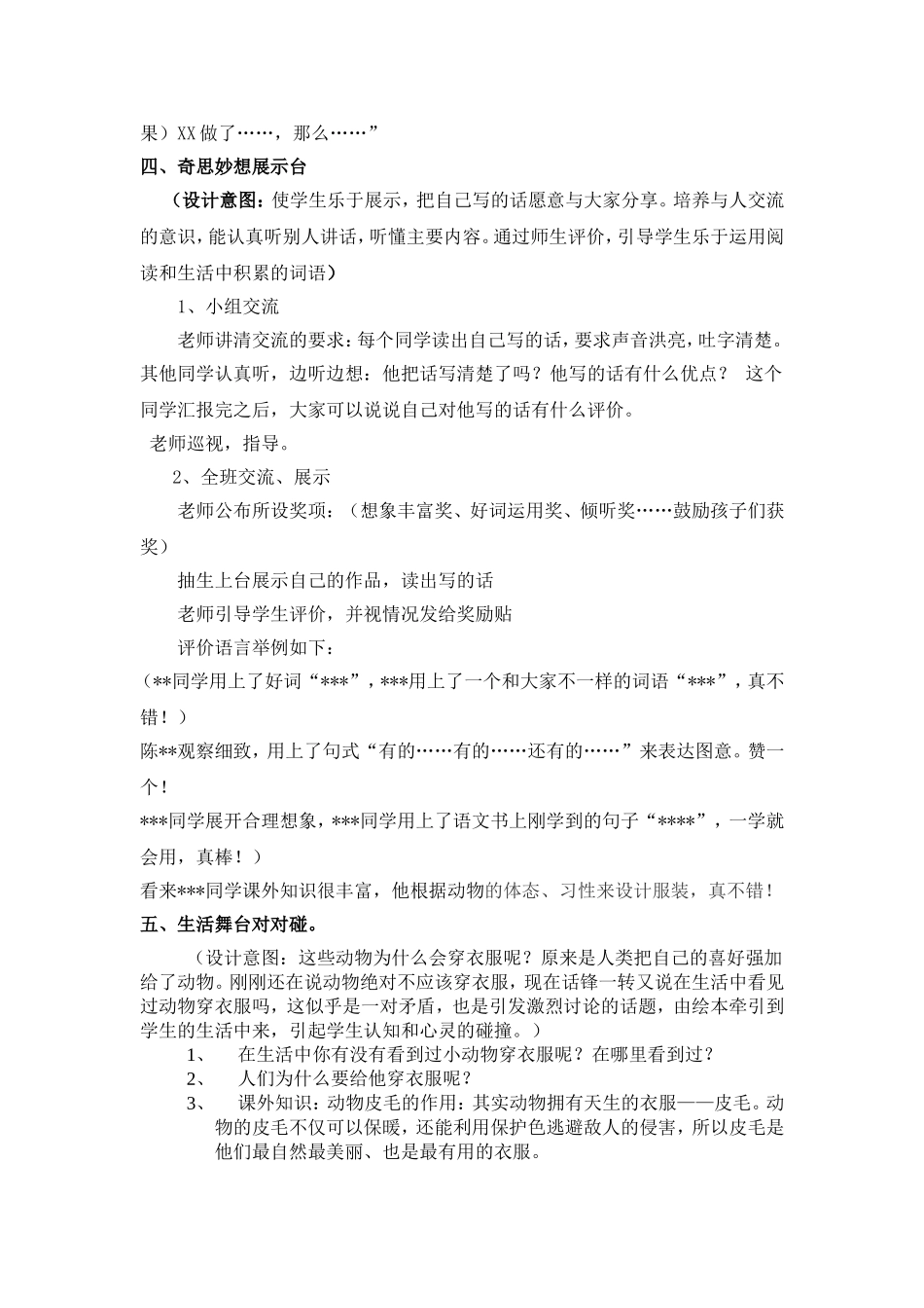 二年级体验作文设计_第3页