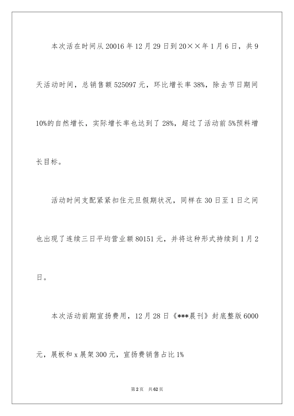 2024促销活动总结_101_第2页