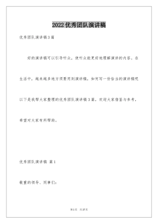 2024优秀团队演讲稿_8