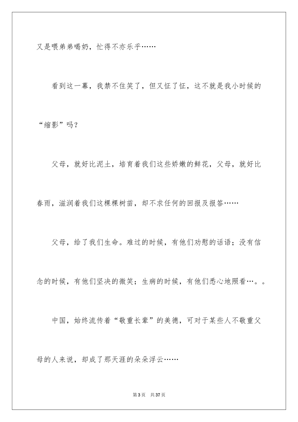 2024与感恩演讲的演讲稿_458_第3页