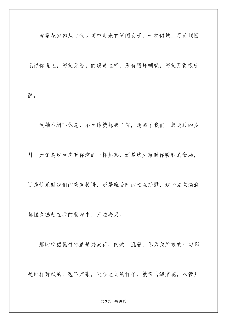 2024中考优秀作文_112_第3页