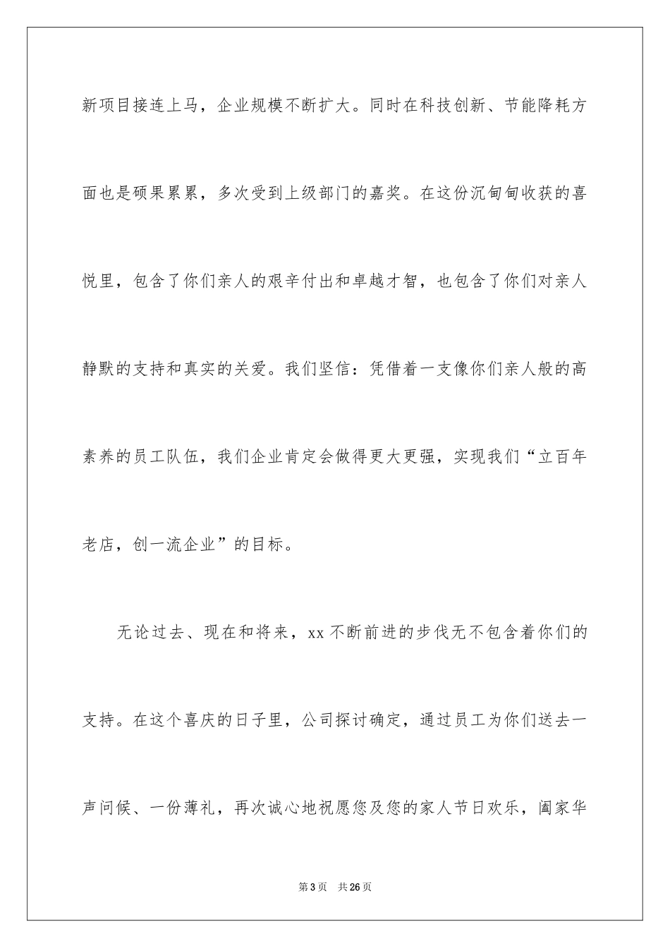 2024中秋慰问信_91_第3页