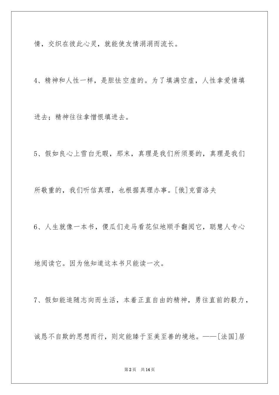 2024人生感悟格言69条_14_第2页