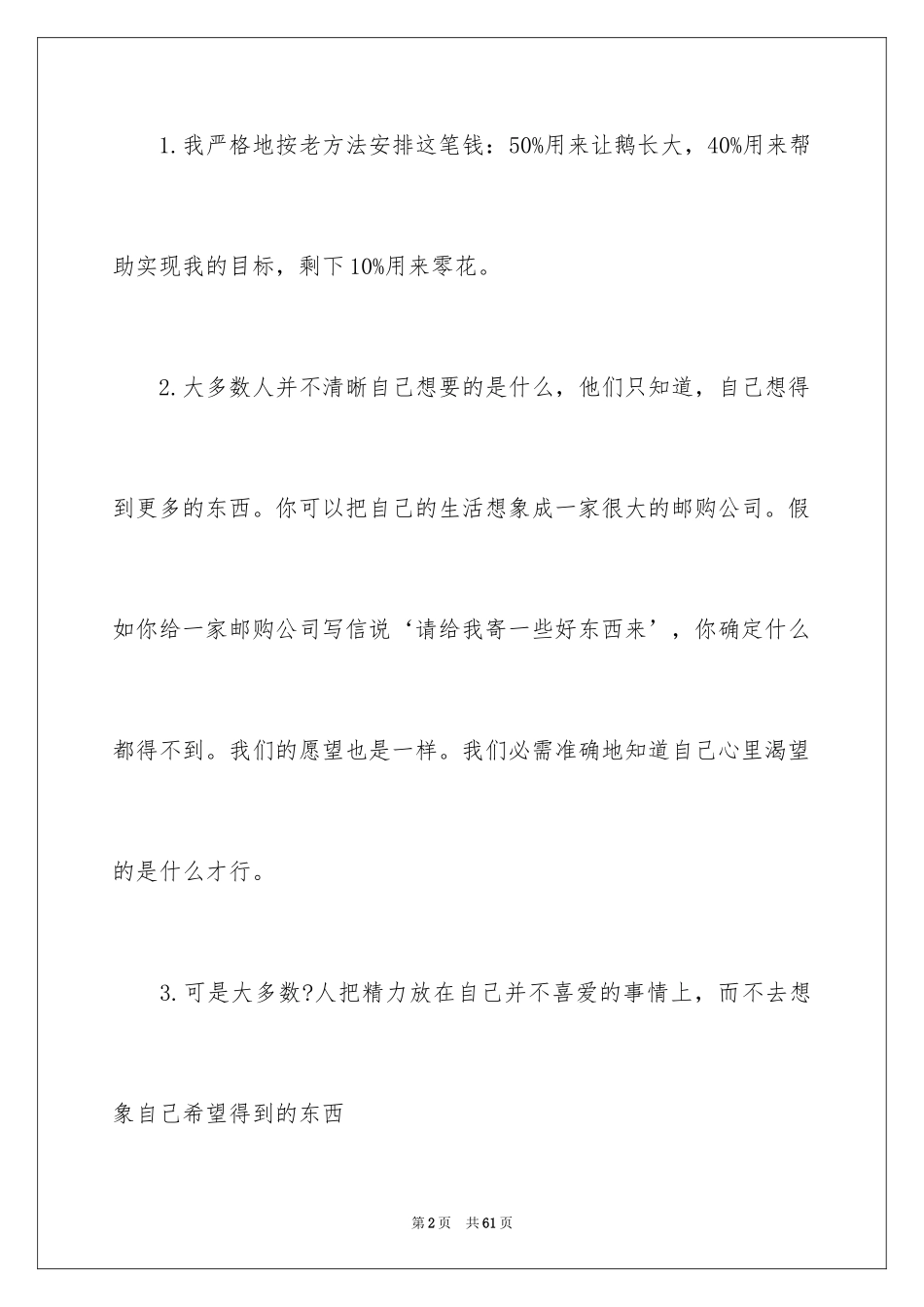 2024《小狗钱钱》读书笔记_9_第2页