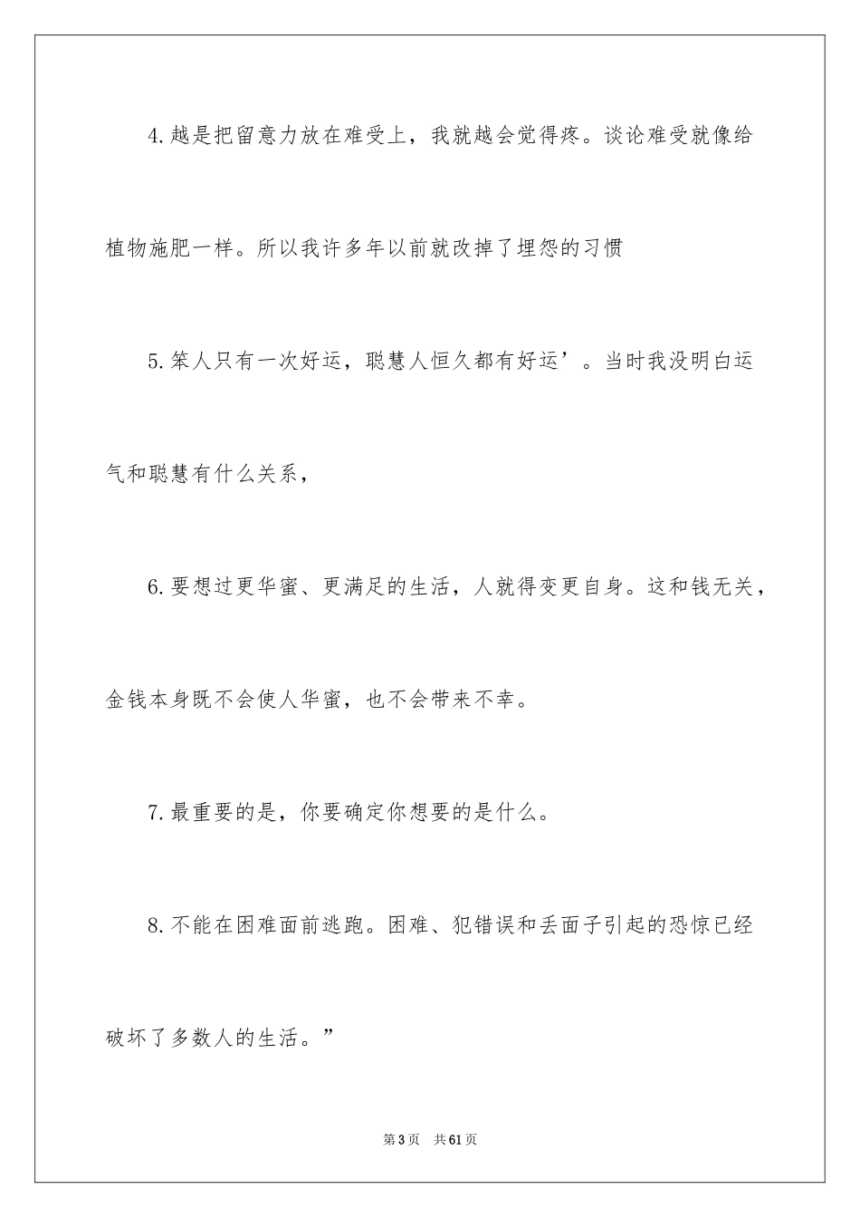 2024《小狗钱钱》读书笔记_9_第3页