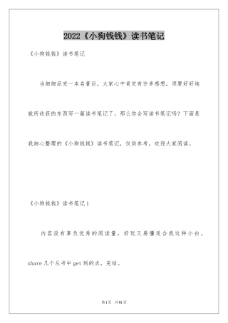 2024《小狗钱钱》读书笔记_9