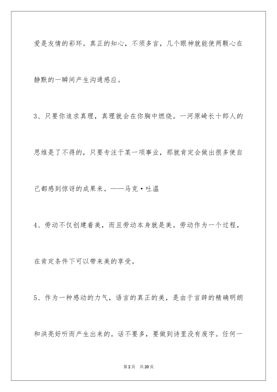 2024人生哲理格言_125_第2页