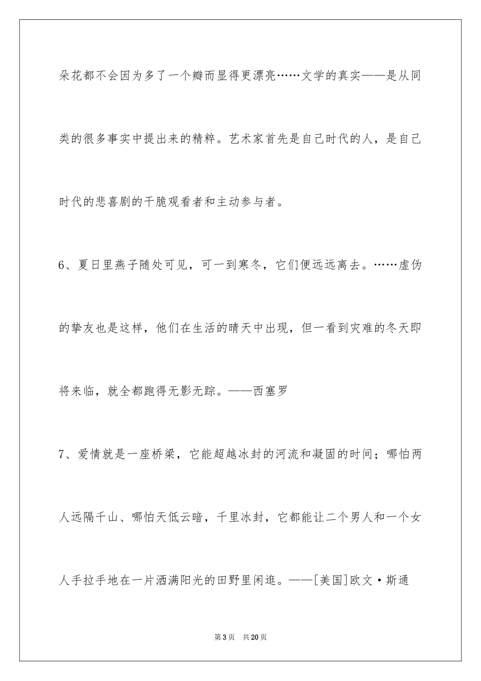 2024人生哲理格言_125_第3页