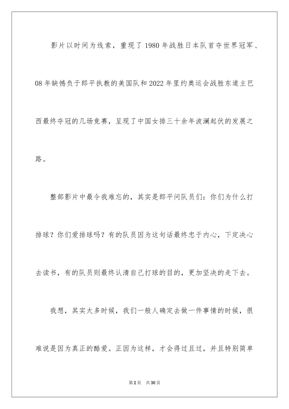 2024《夺冠》观后感_6_第2页