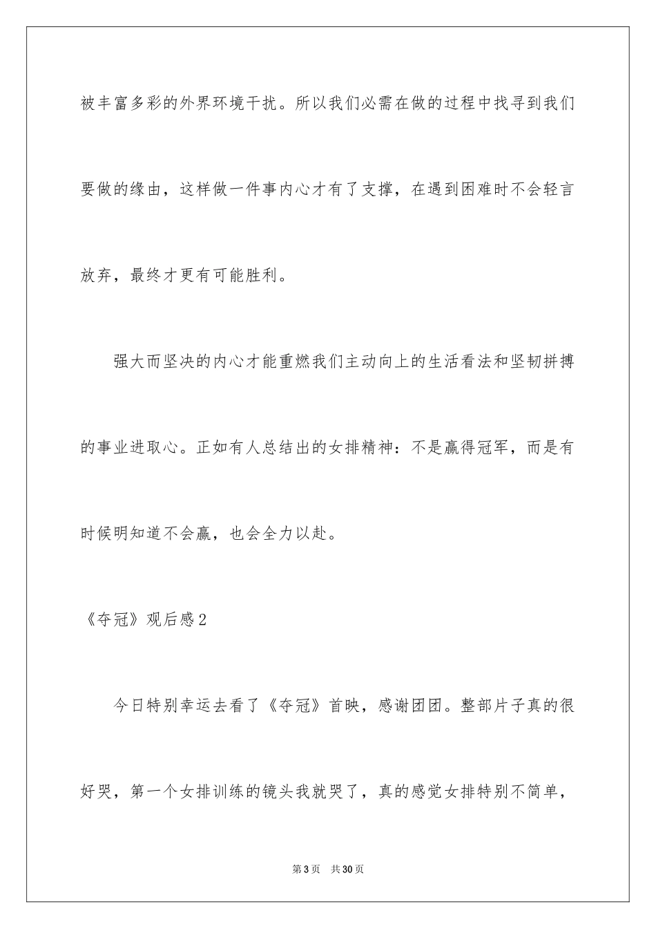 2024《夺冠》观后感_6_第3页