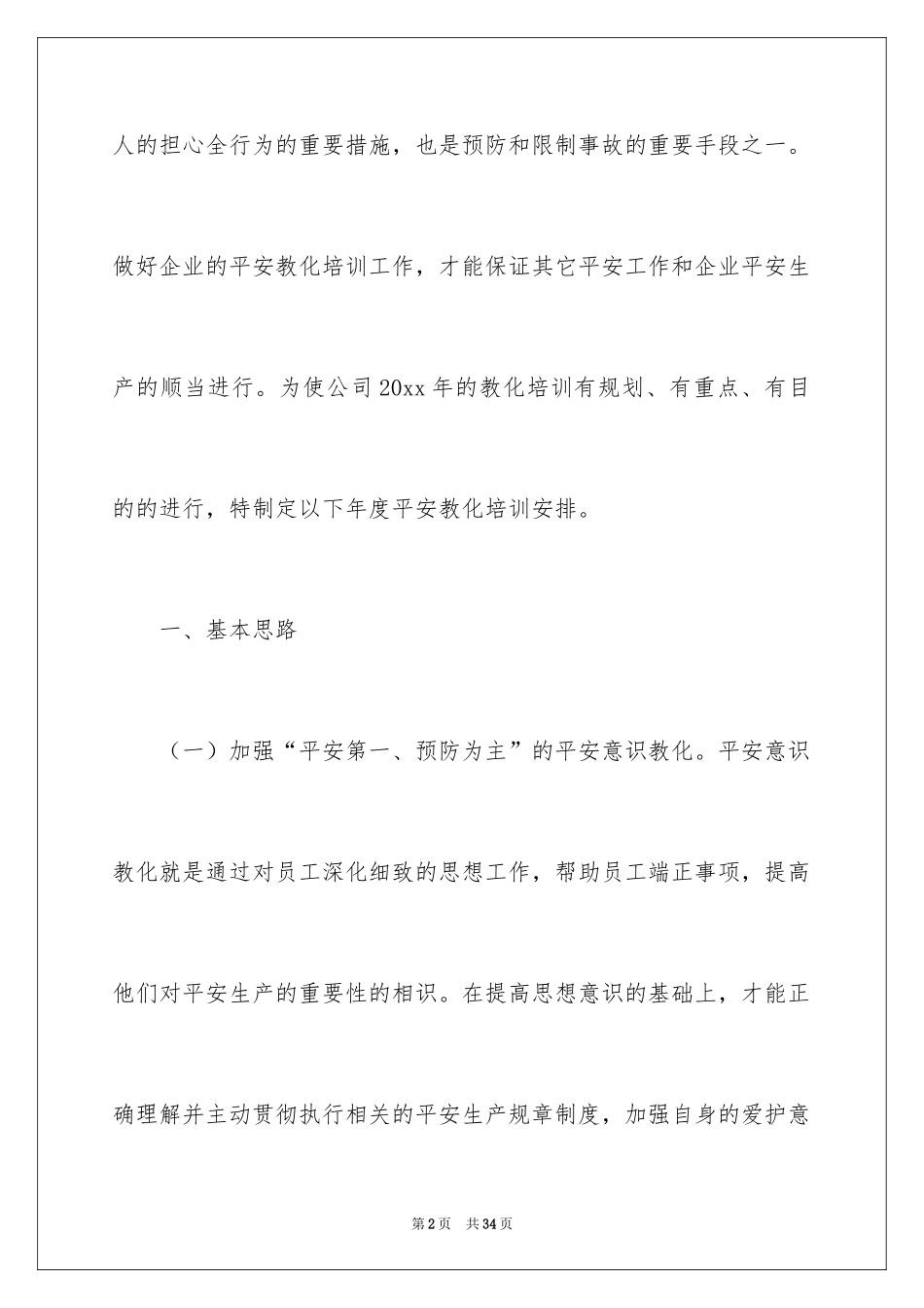 2024企业培训计划_13_第2页