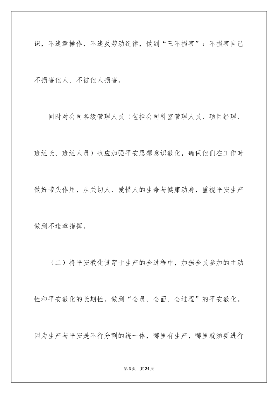 2024企业培训计划_13_第3页