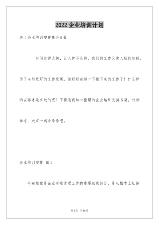 2024企业培训计划_13