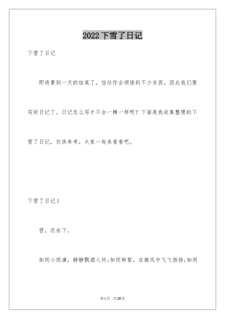 2024下雪了日记_7