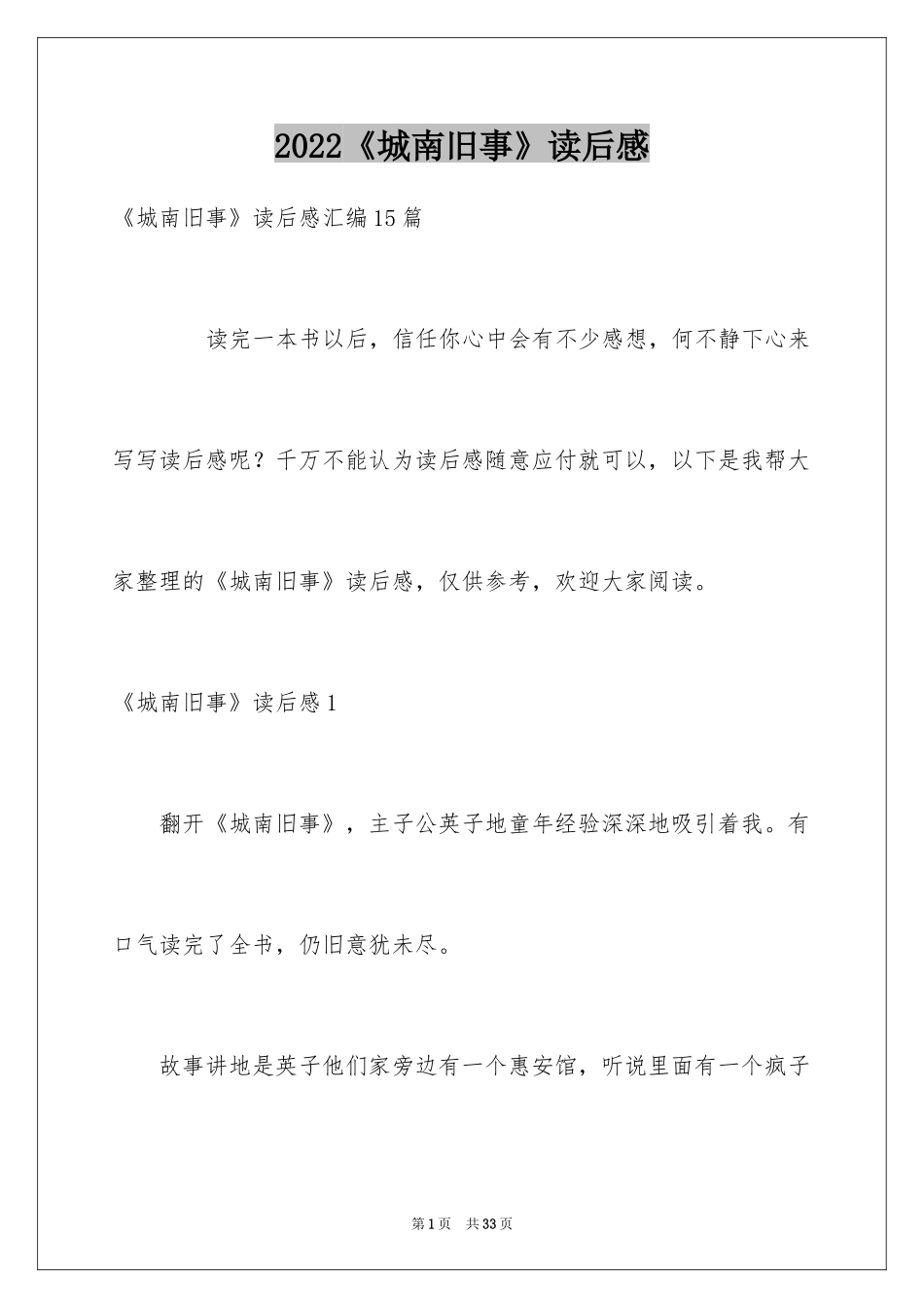 2024《城南旧事》读后感_26_第1页