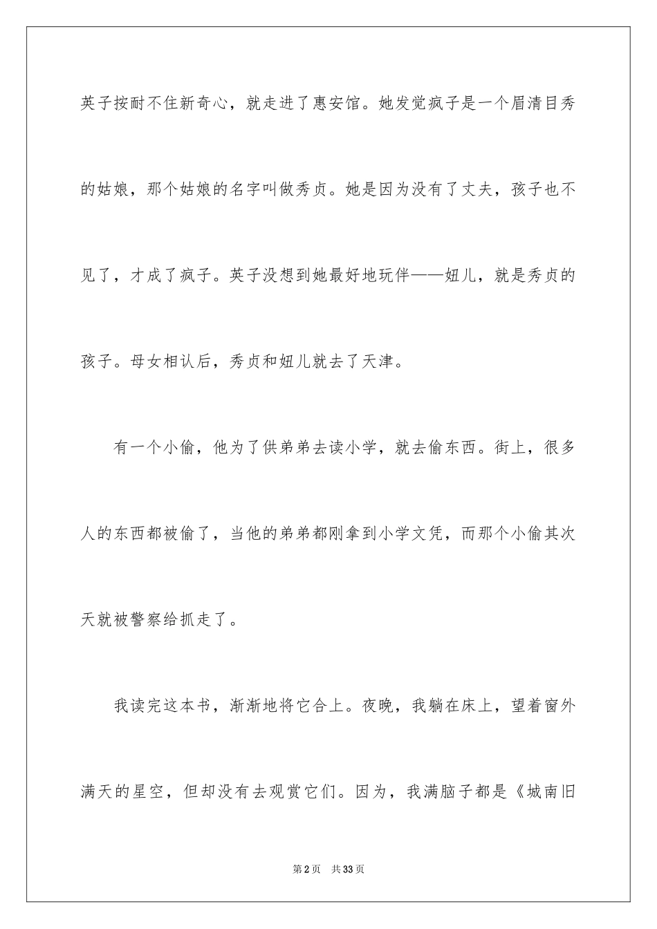 2024《城南旧事》读后感_26_第2页