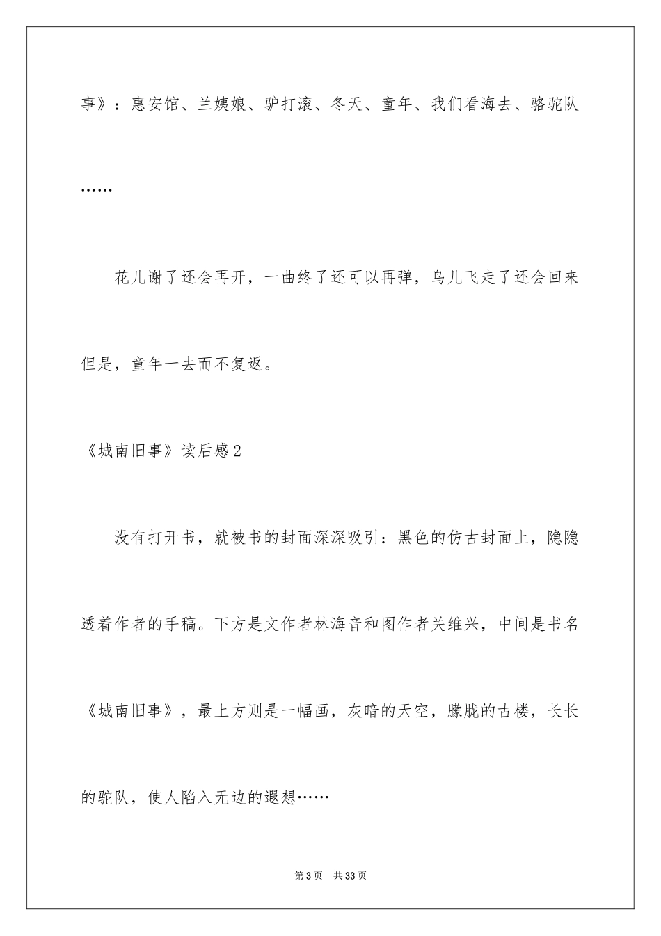 2024《城南旧事》读后感_26_第3页