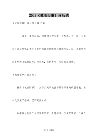 2024《城南旧事》读后感_26