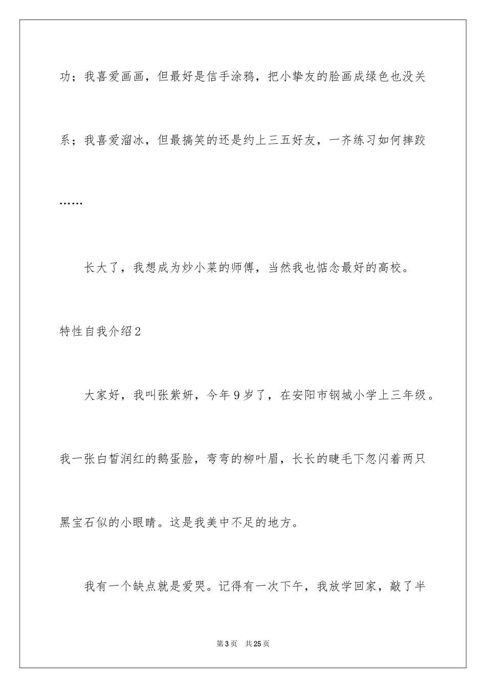 2024个性自我介绍_32_第3页