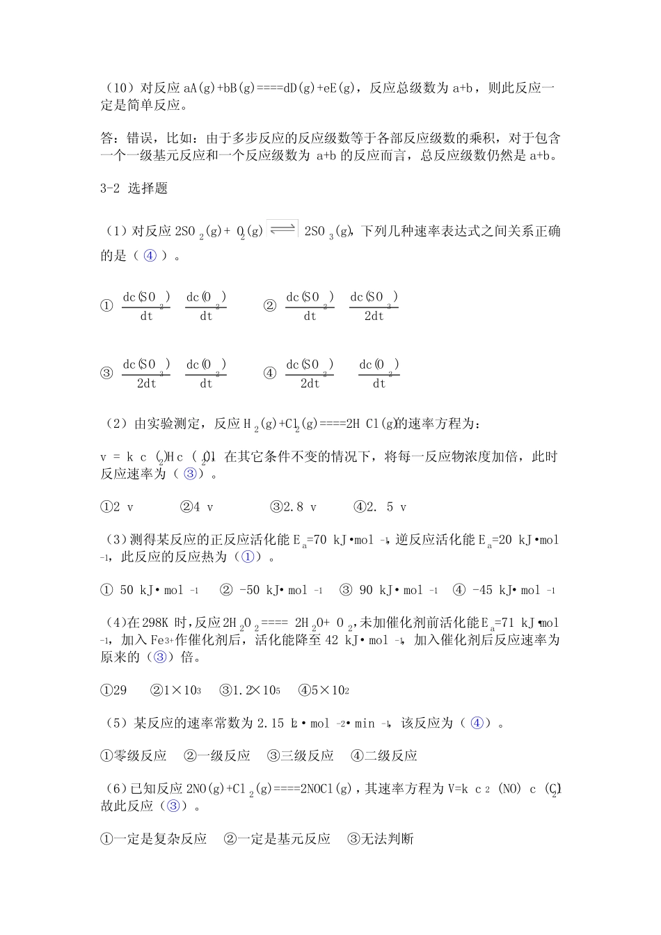 《化学反应的速率和限度》习题答案_第2页