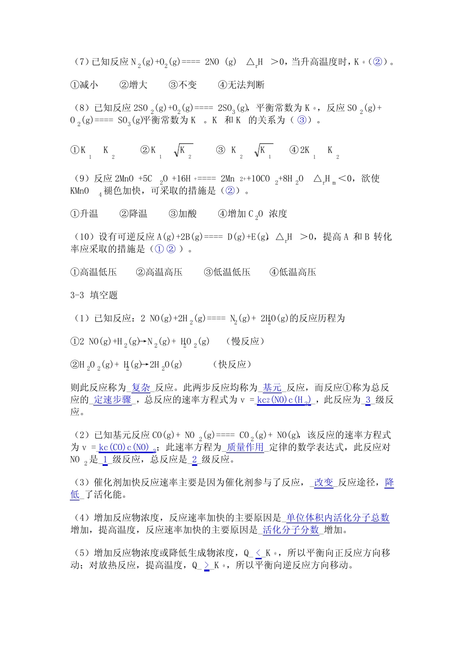 《化学反应的速率和限度》习题答案_第3页