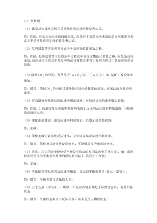 《化学反应的速率和限度》习题答案
