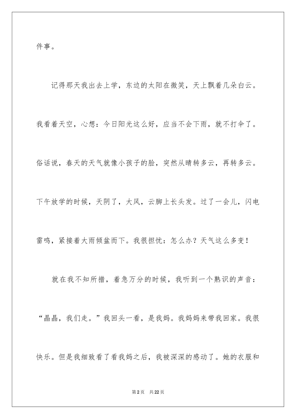 2024一件让我感动的事初中作文_第2页