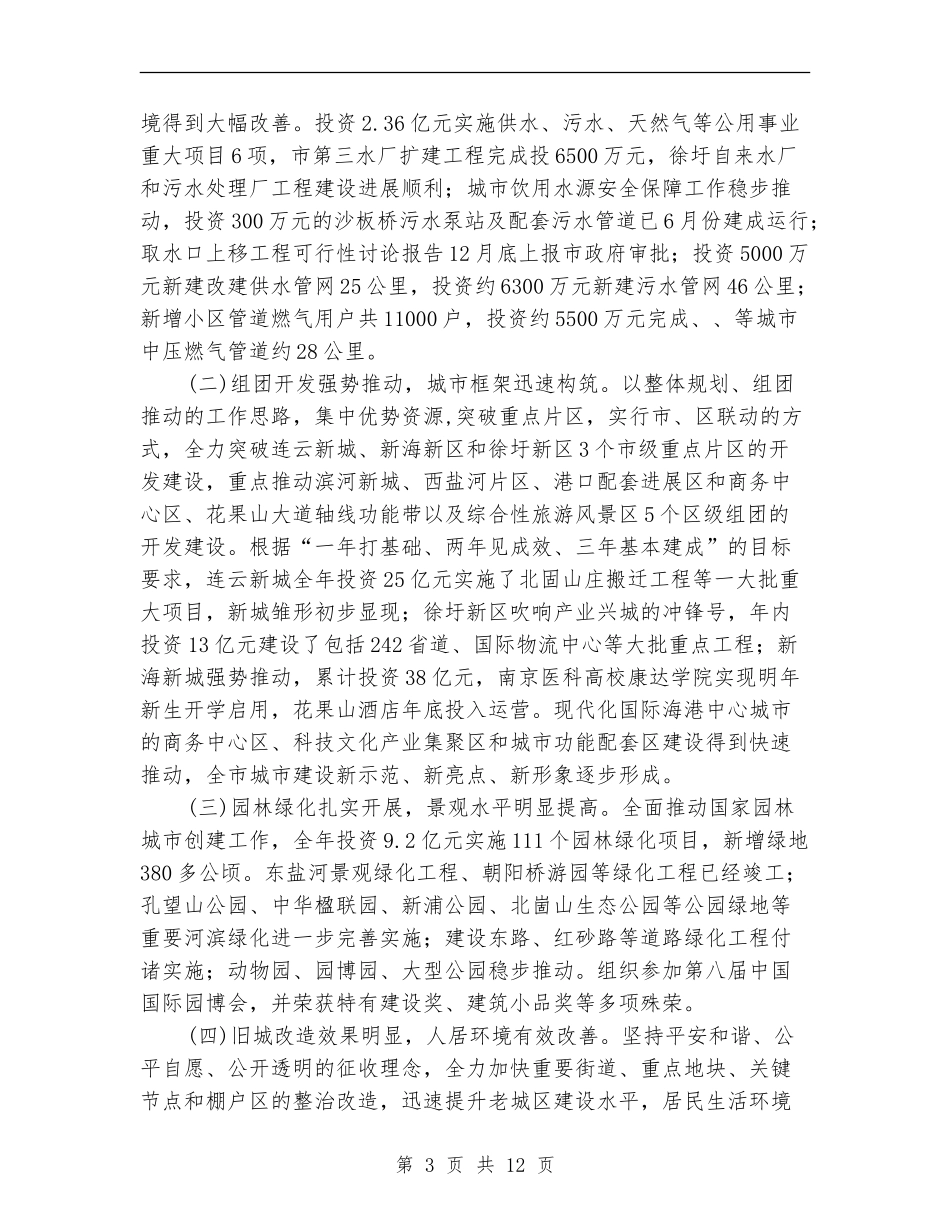 城建局工作总结与工作安排_第3页