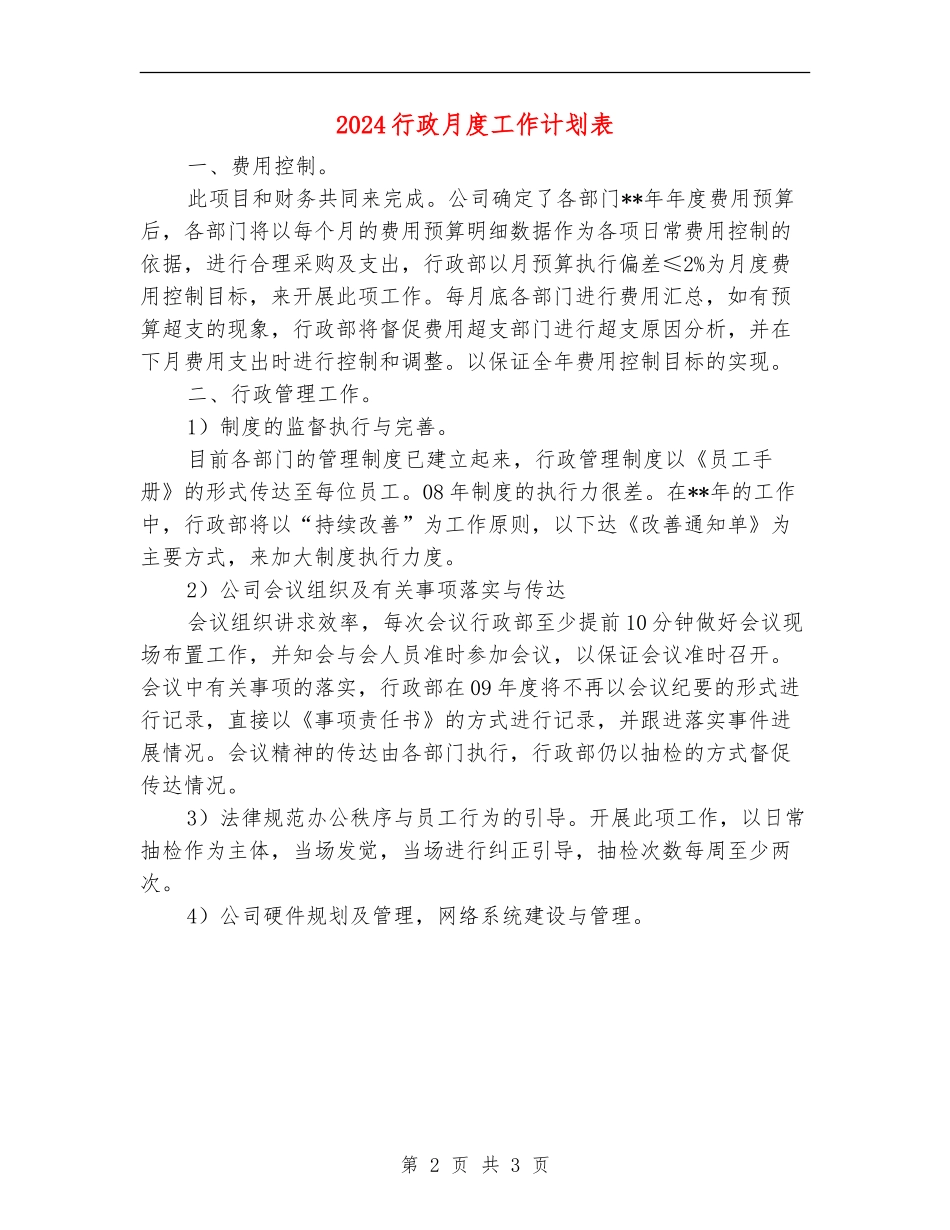 2024行政月度工作计划表_第2页