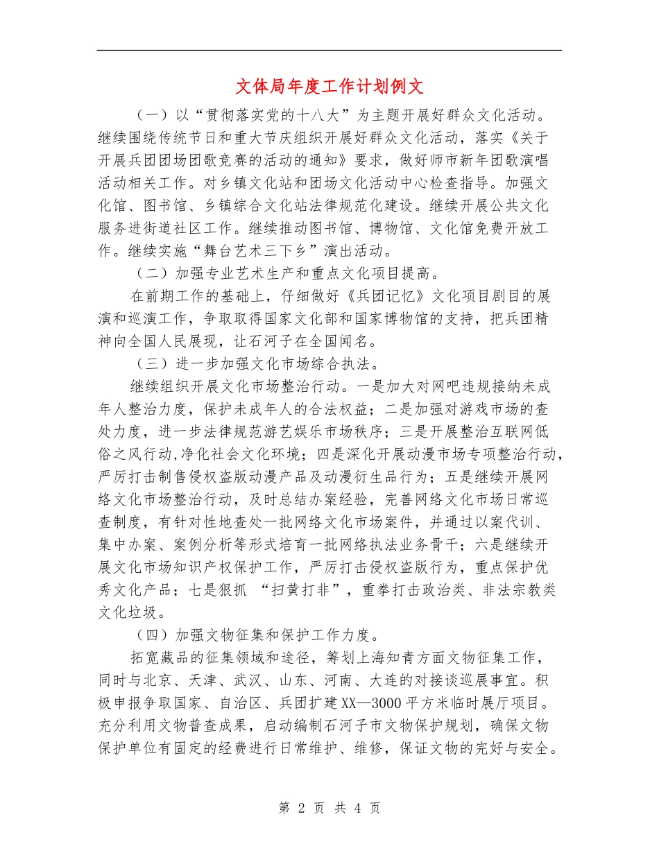 文体局年度工作计划例文_第2页