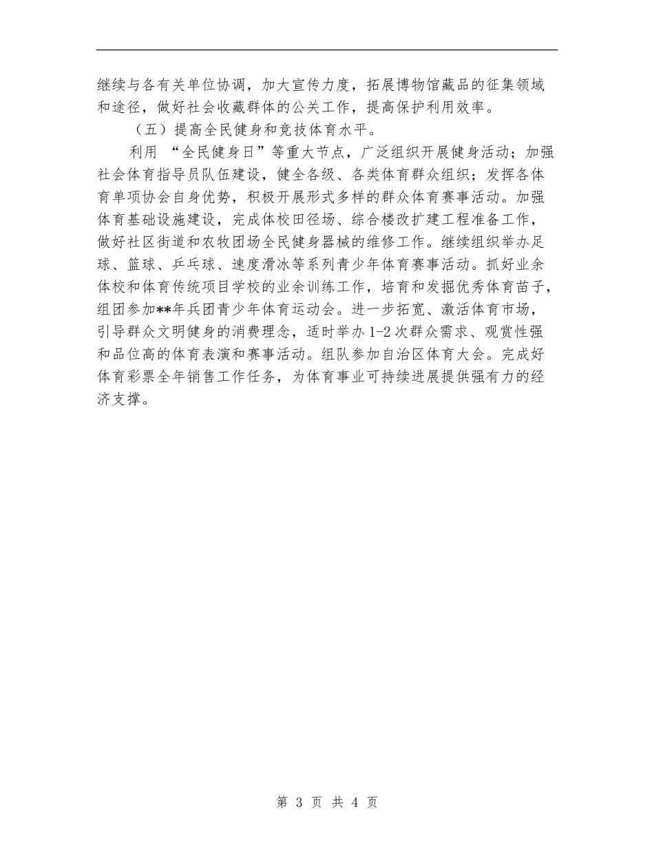 文体局年度工作计划例文_第3页