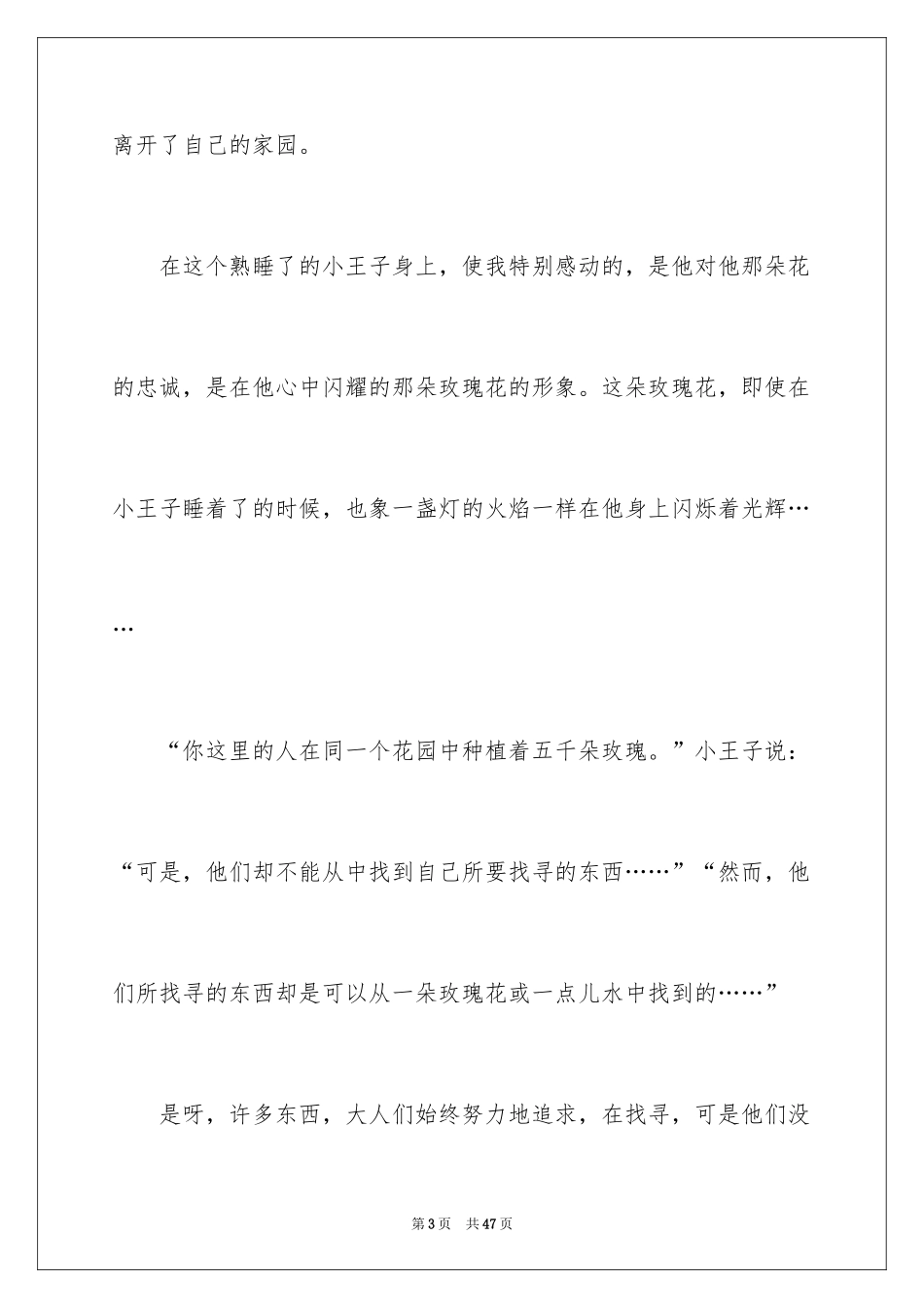 2024《小王子》读后感_115_第3页