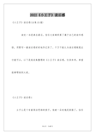 2024《小王子》读后感_115