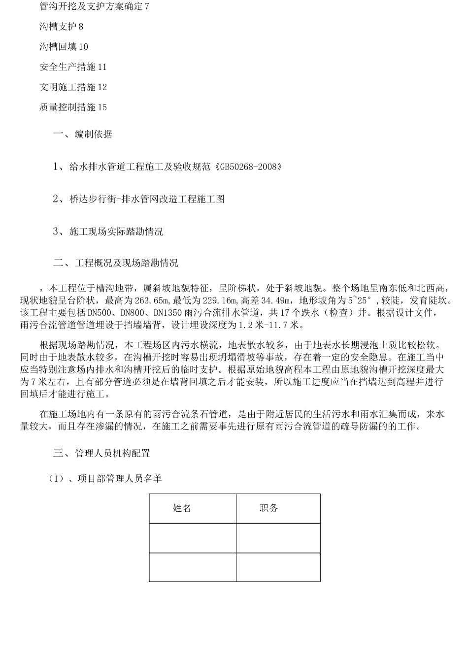 排水管网改造专项施工方案_第2页