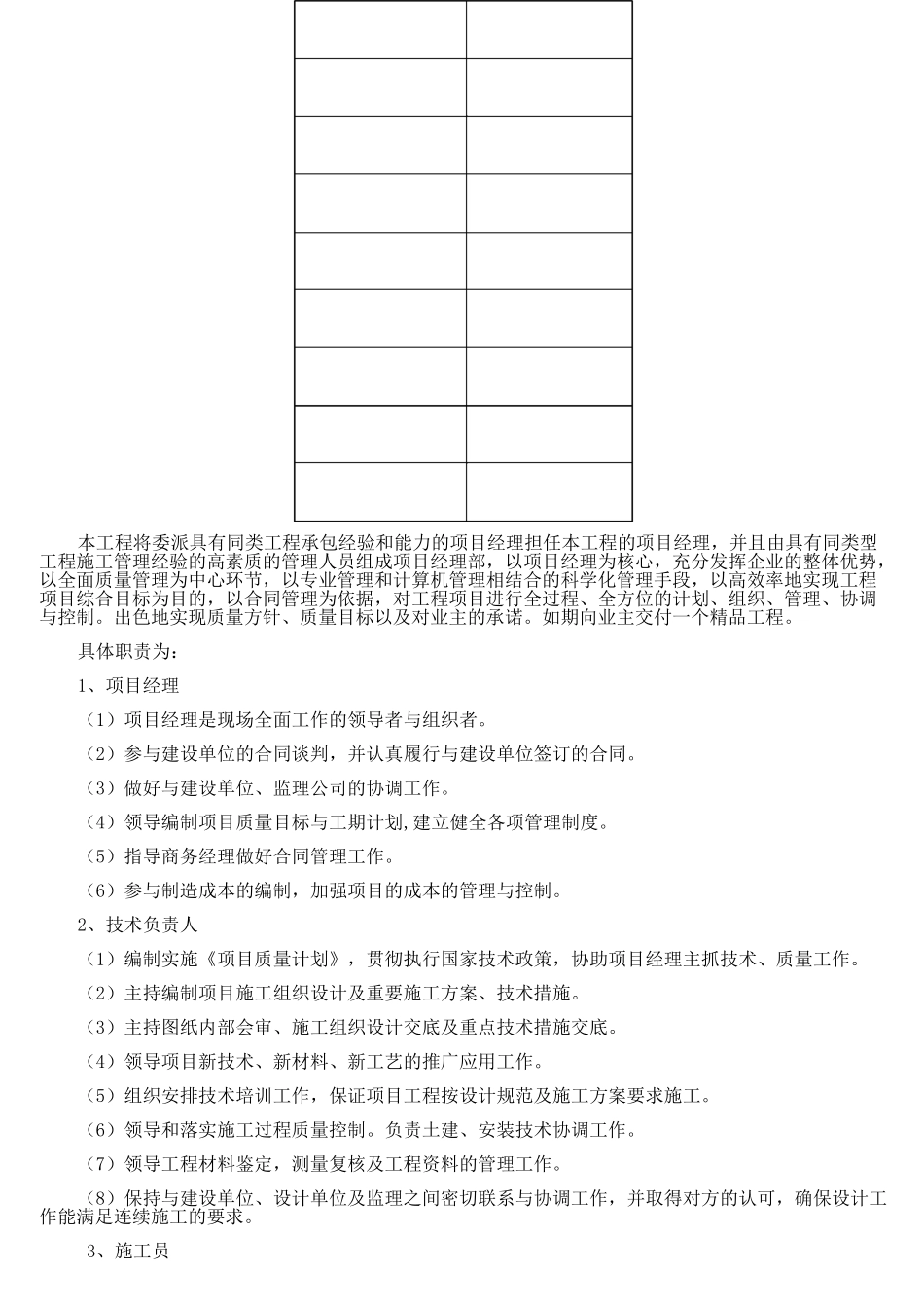 排水管网改造专项施工方案_第3页