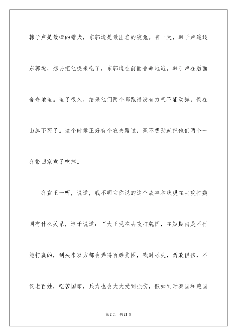 2024两败俱伤成语故事_第2页