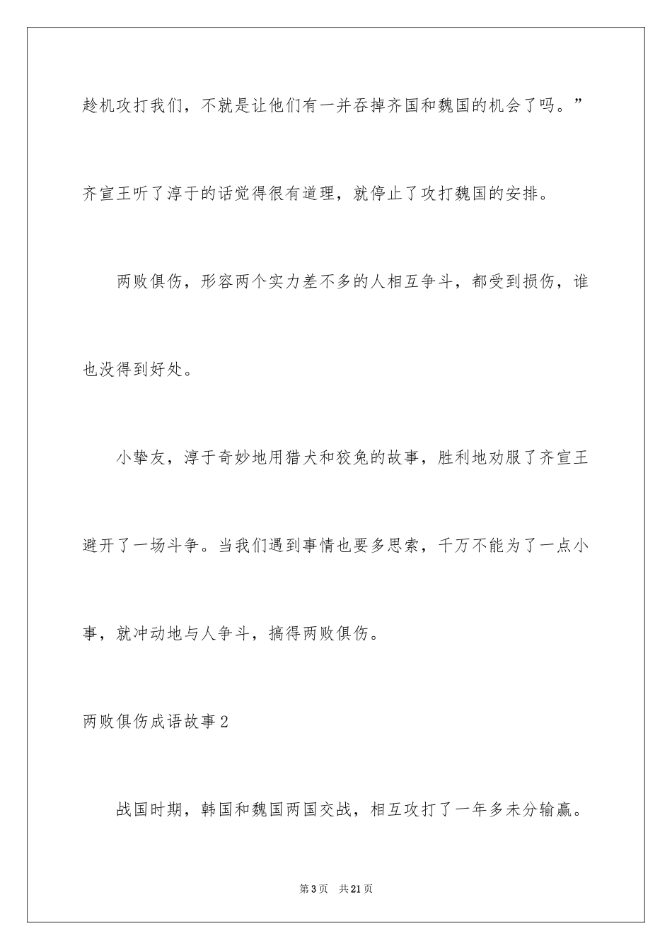 2024两败俱伤成语故事_第3页