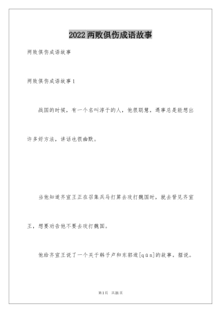 2024两败俱伤成语故事