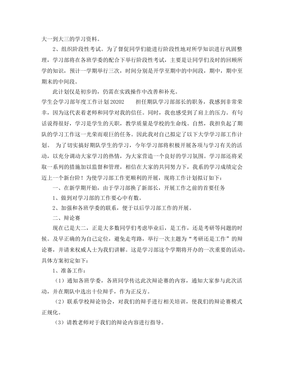 学生会学习部年度工作计划2020 _第2页