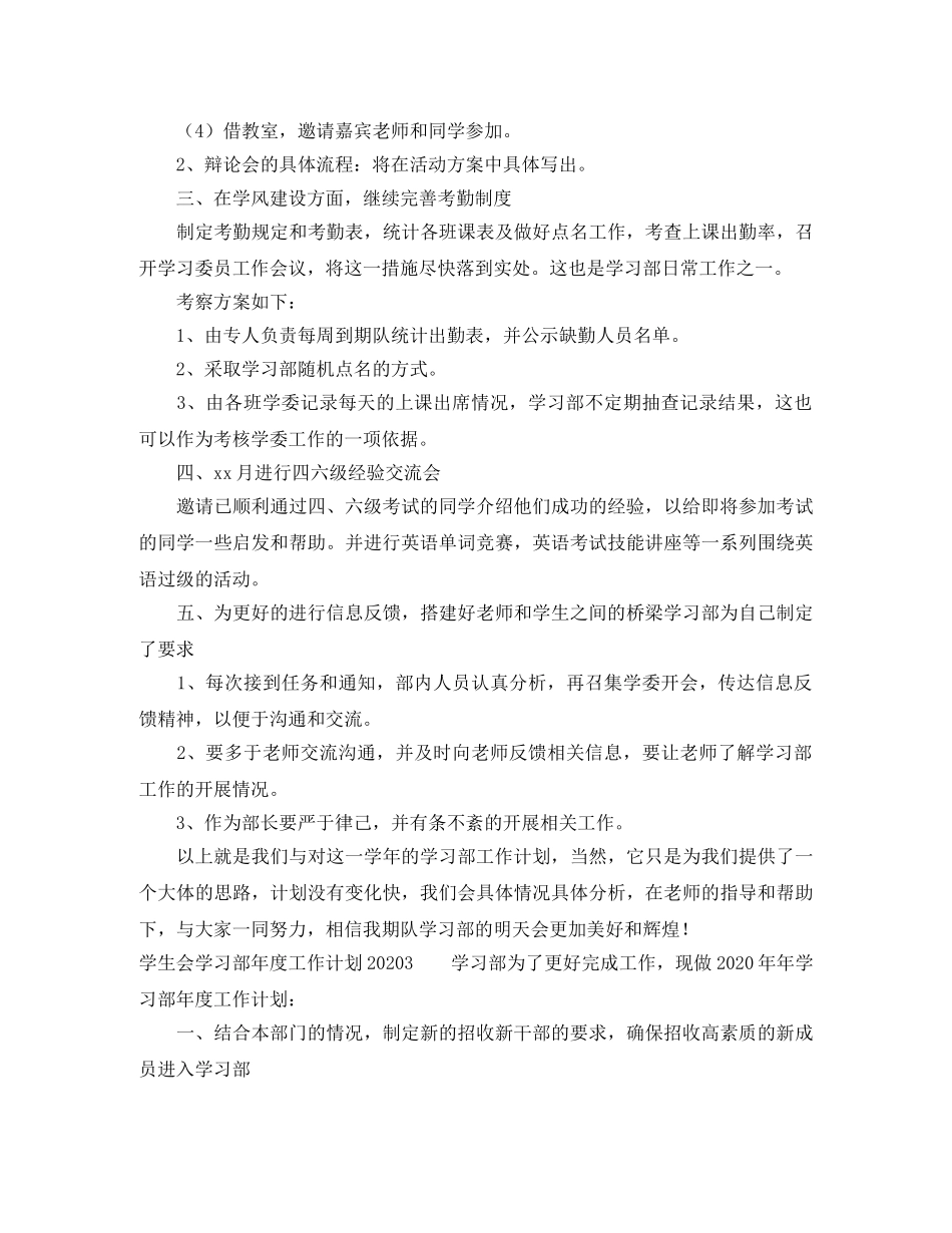 学生会学习部年度工作计划2020 _第3页