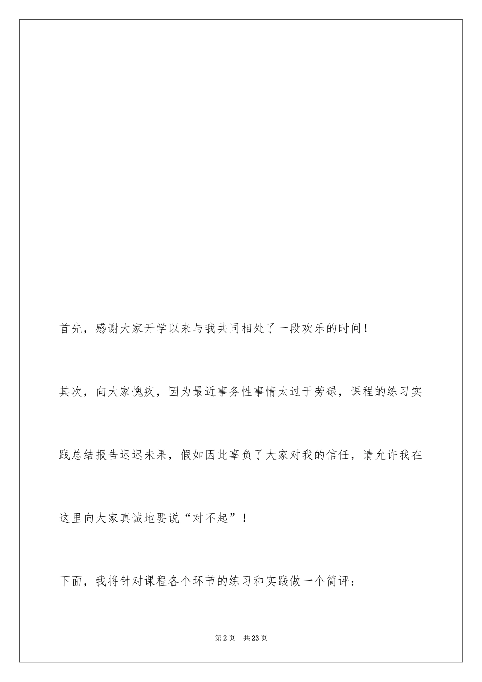 2024《求职礼仪和面试心理调控》课程简评_第2页