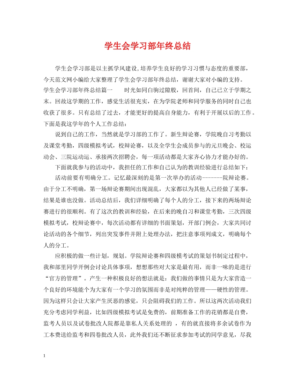 学生会学习部年终总结 _第1页